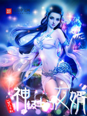 神级上门女婿