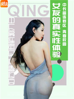 女友的真实性体验